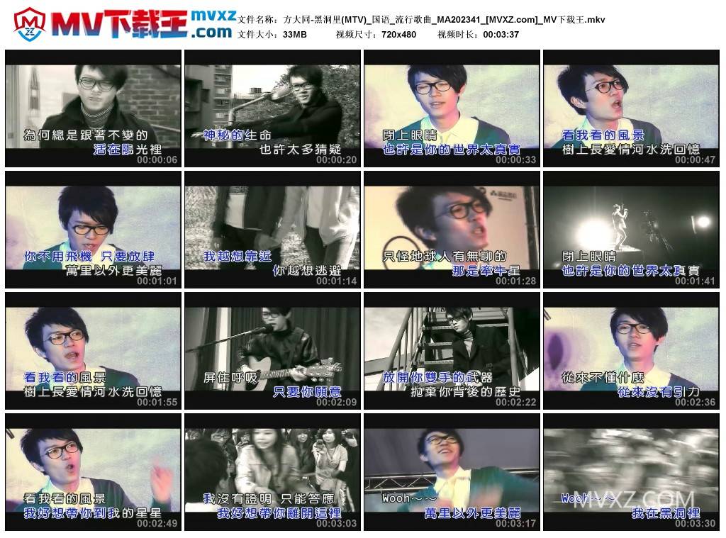 方大同-黑洞里(MTV)_国语_流行歌曲_MA202341